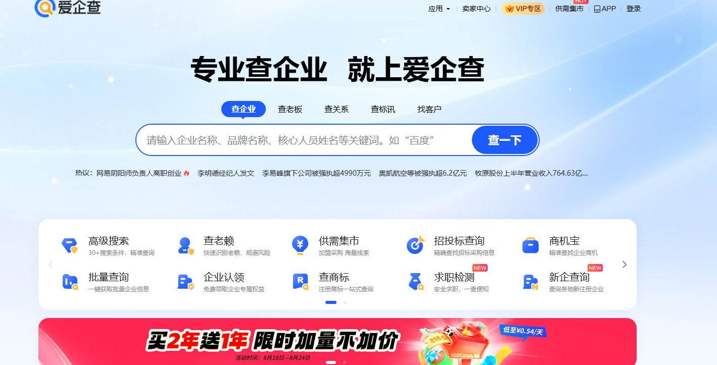 爱企查