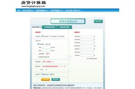 房贷计算器2025
